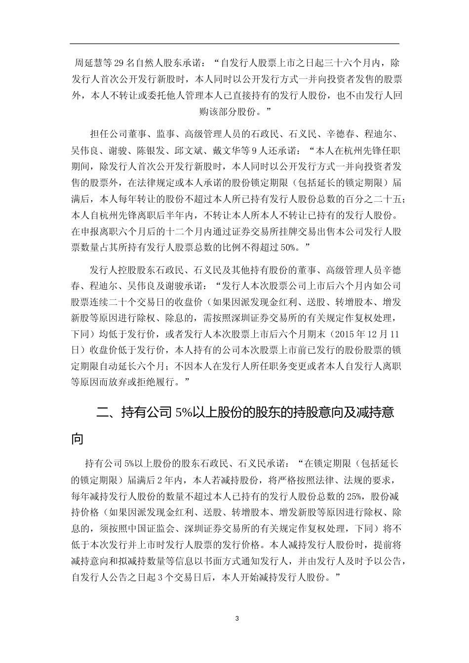 先锋电子：首次公开发行股票上市公告书_第3页