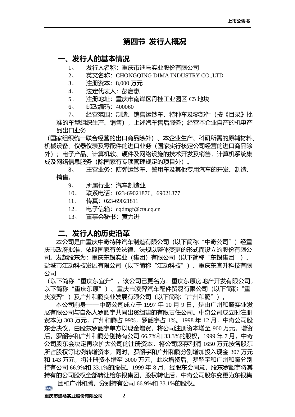 迪马股份：迪马股份上市公告书_NoPassword_第3页