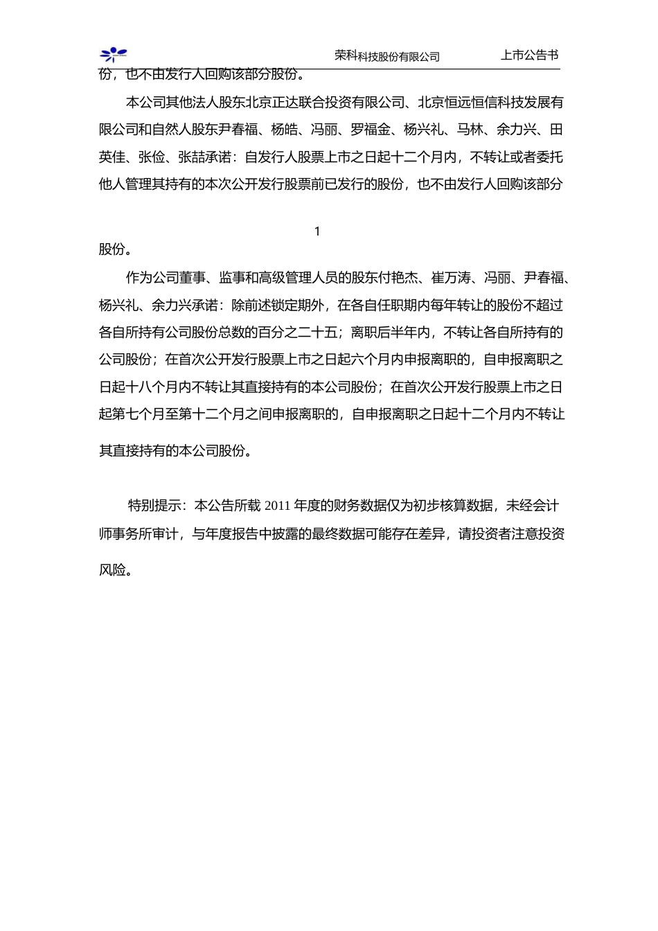 荣科科技：首次公开发行股票并在创业板上市公告书_第3页