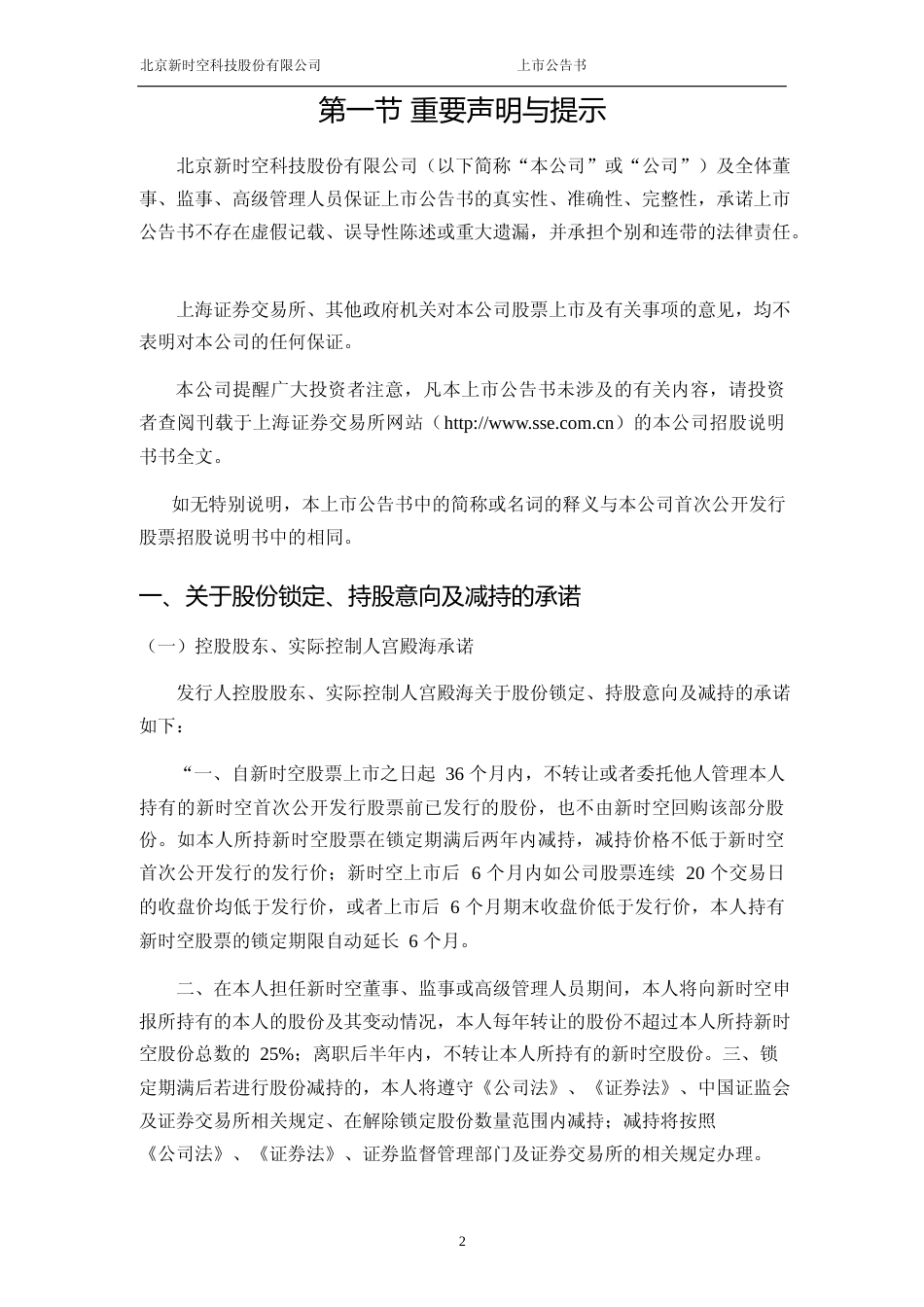 时空科技：首次公开发行股票上市公告书_第3页