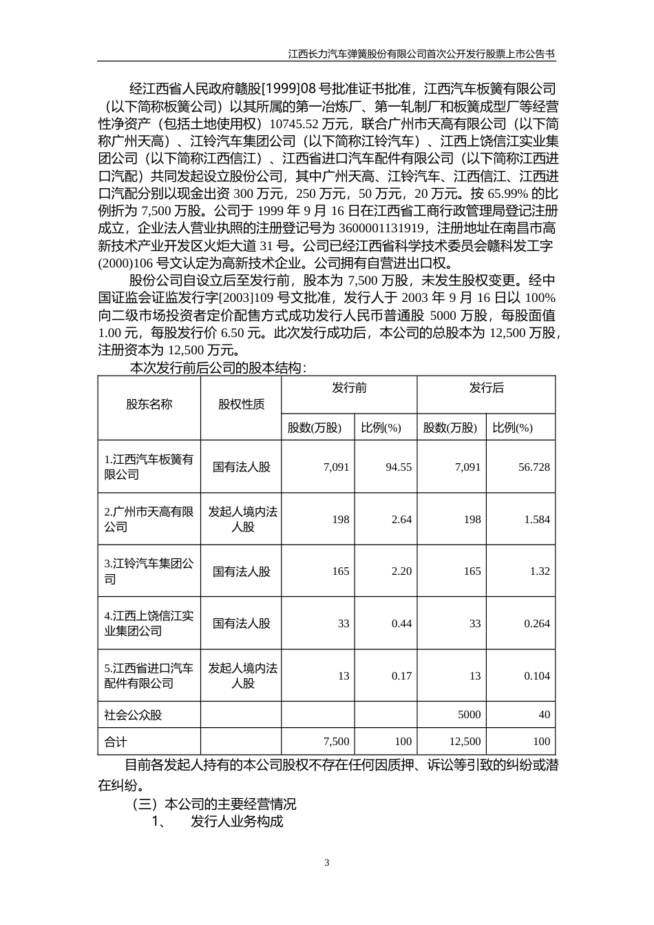 方大特钢：长力股份上市公告书_NoPassword_第3页