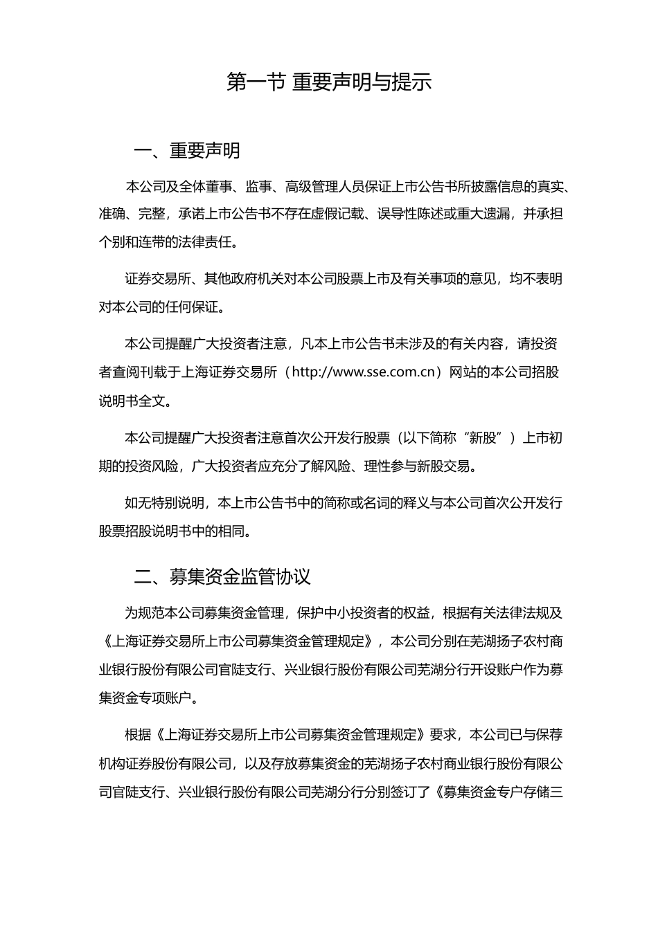 众源新材：首次公开发行股票上市公告书_第3页