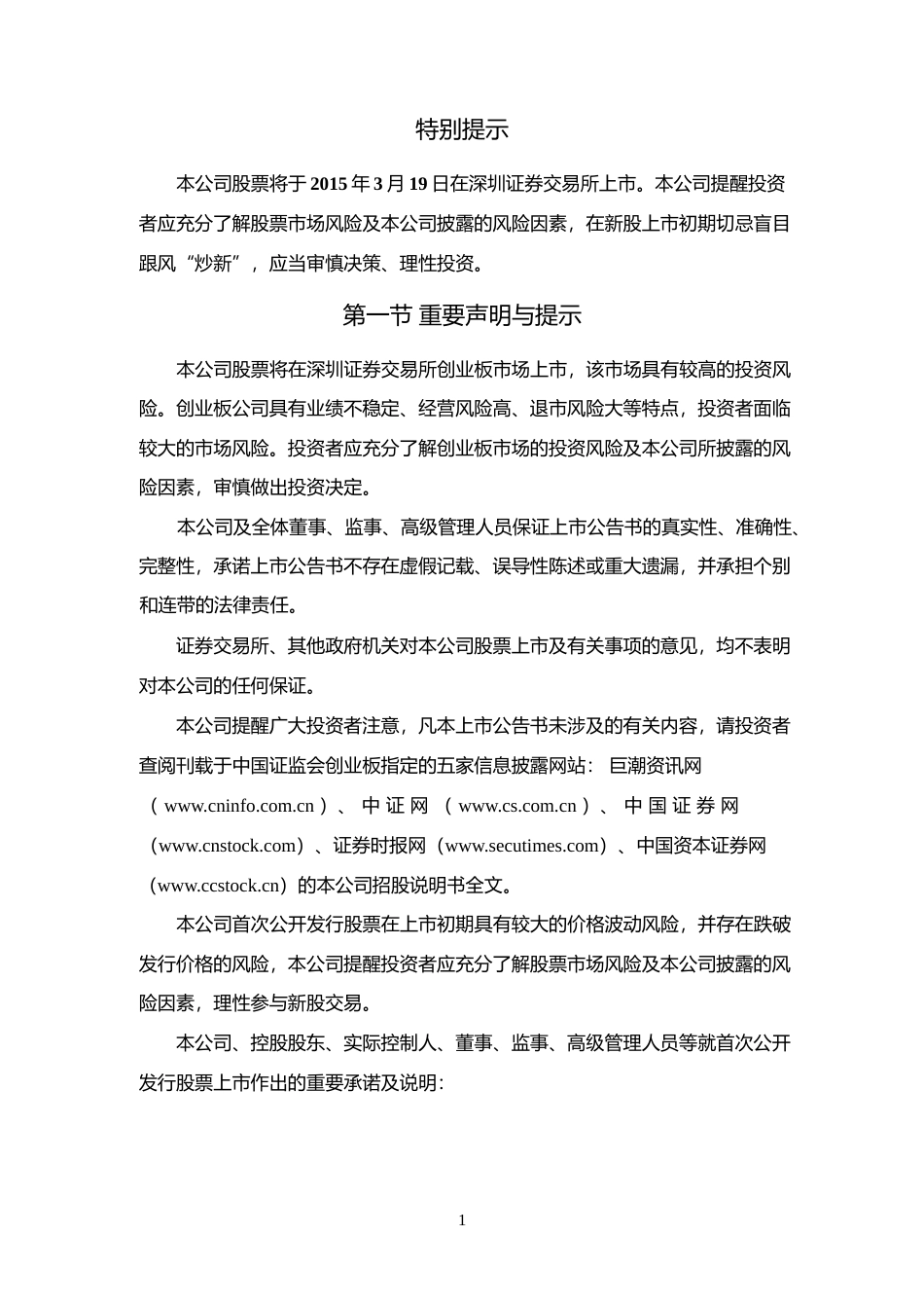 四通新材：首次公开发行股票并在创业板上市公告书_第3页