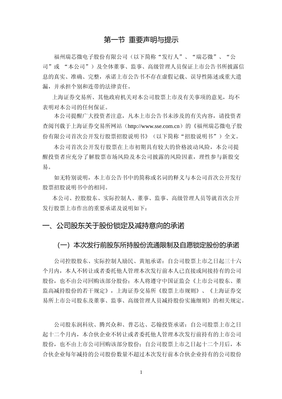 瑞芯微：首次公开发行股票上市公告书_第3页