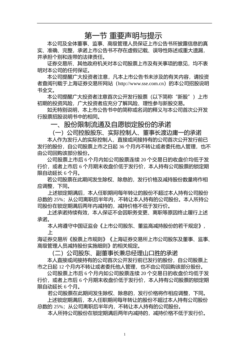 伟时电子：首次公开发行股票上市公告书_第2页