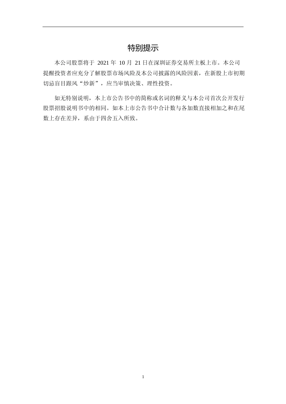青岛食品：首次公开发行股票上市公告书（更新后）_第2页