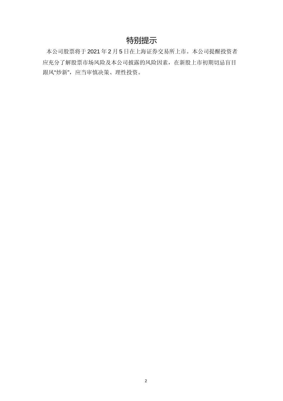 中国黄金：中国黄金首次公开发行股票上市公告书_第2页
