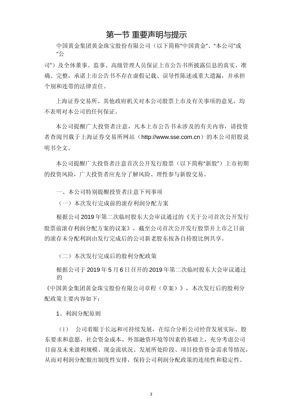 中国黄金：中国黄金首次公开发行股票上市公告书_第3页
