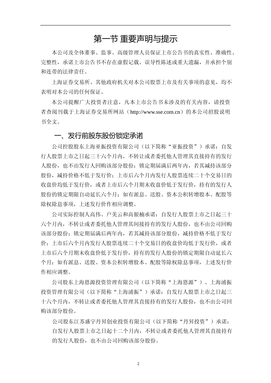 亚振家居：首次公开发行股票上市公告书_第3页