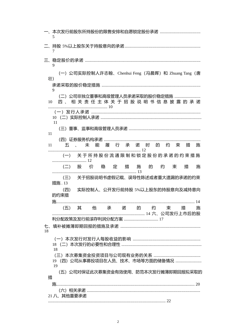 卓胜微：首次公开发行股票并在创业板上市之上市公告书_第2页
