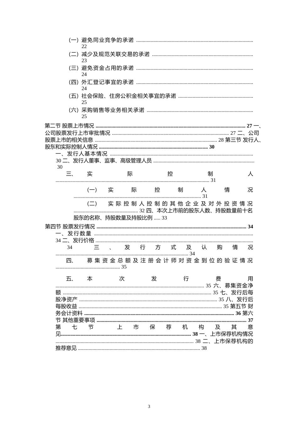 卓胜微：首次公开发行股票并在创业板上市之上市公告书_第3页