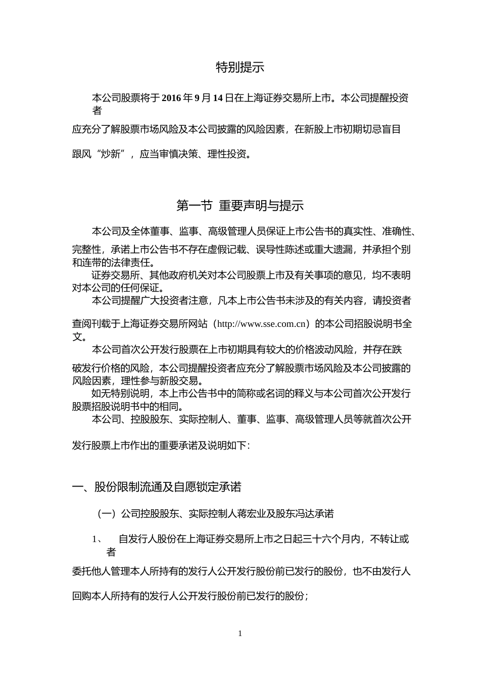 网达软件：首次公开发行A股股票上市公告书（更正后）_第3页