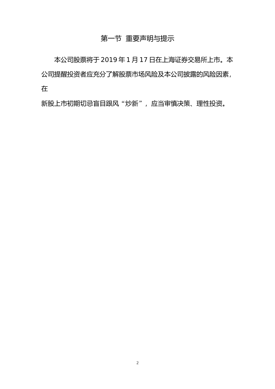 苏州龙杰：首次公开发行A股股票上市公告书_第2页