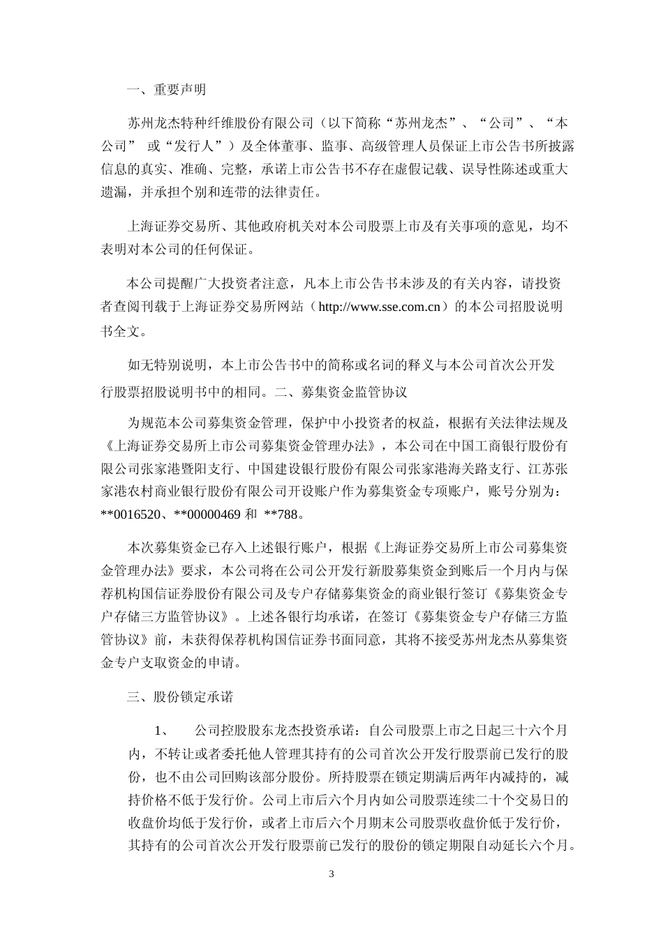 苏州龙杰：首次公开发行A股股票上市公告书_第3页
