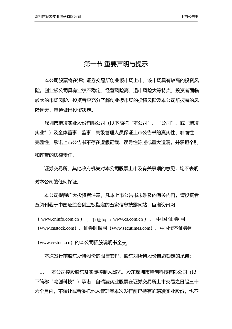 瑞凌股份：首次公开发行股票并在创业板上市公告书_第2页