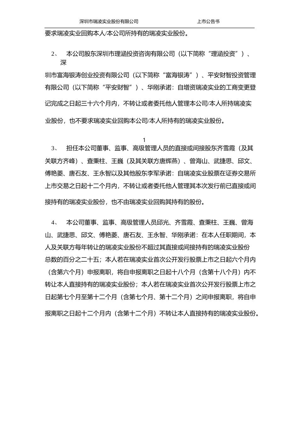 瑞凌股份：首次公开发行股票并在创业板上市公告书_第3页