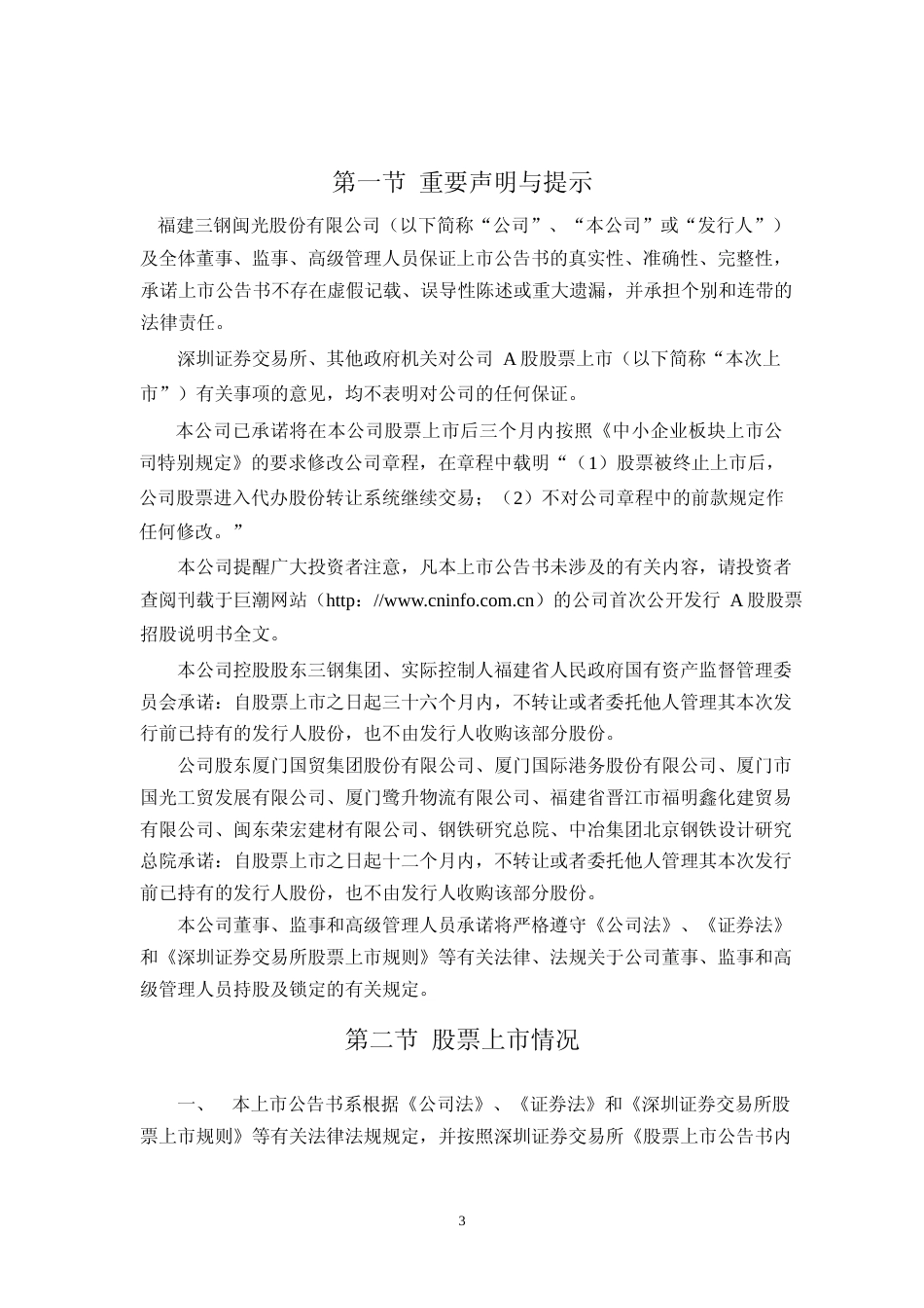 三钢闽光：首次公开发行股票上市公告书_第3页