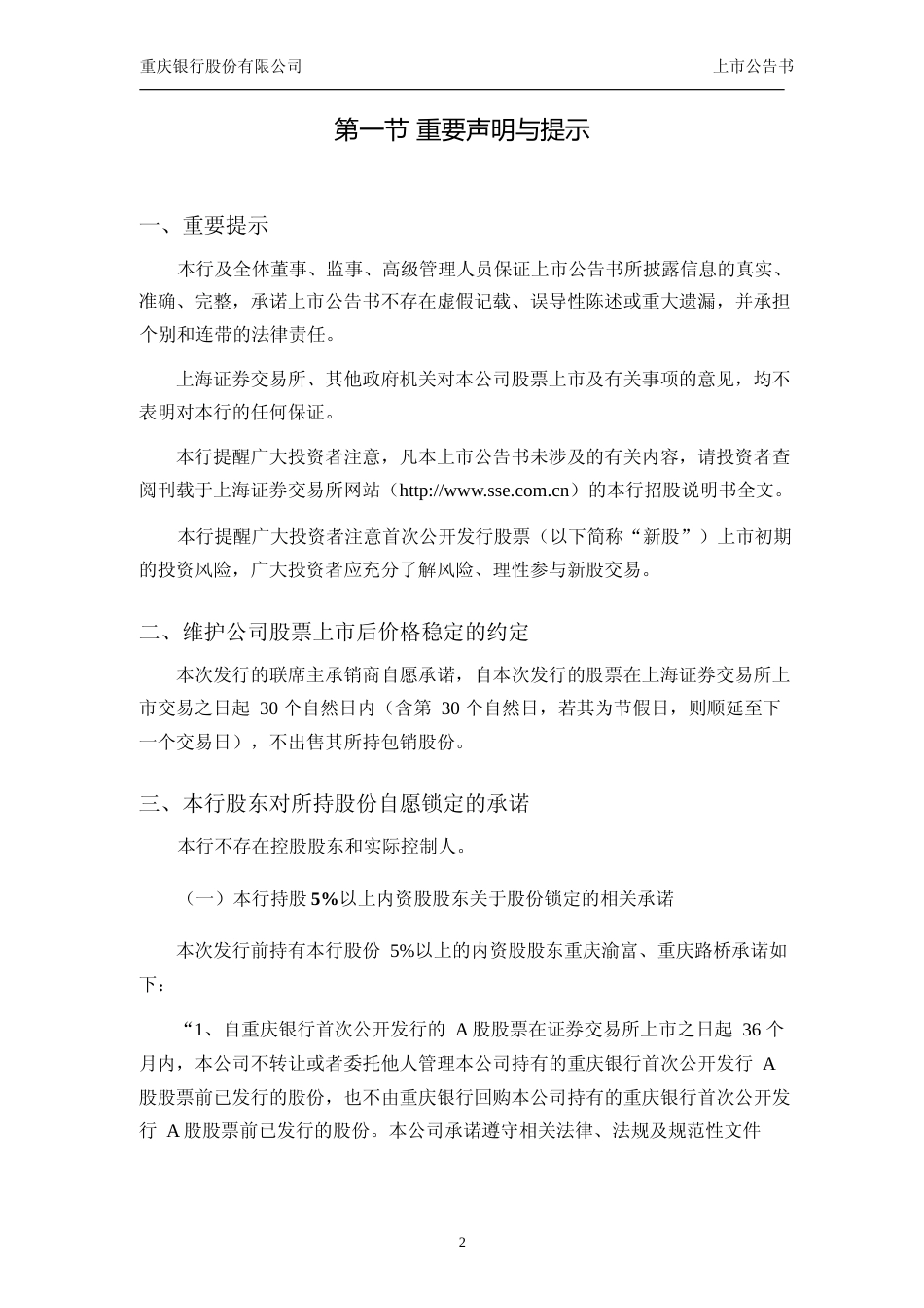 重庆银行：重庆银行首次公开发行股票上市公告书_第3页