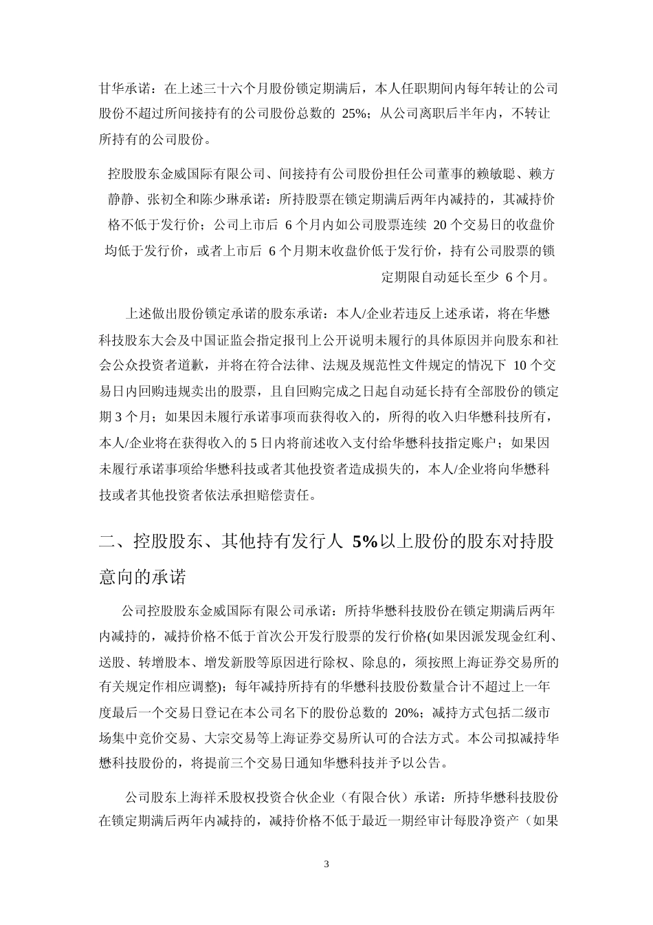 华懋科技：首次公开发行股票上市公告书_第3页