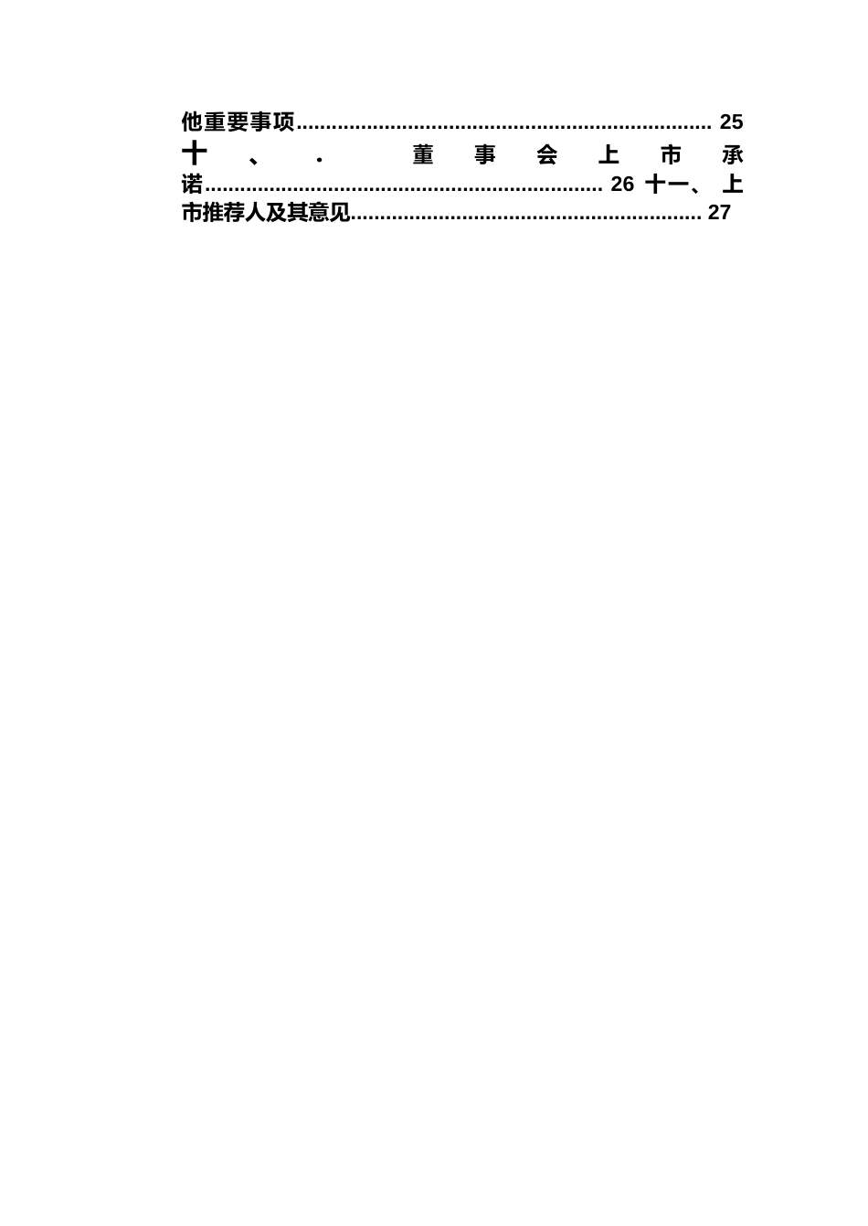 金自天正：金自天正首次公开发行股票上市公告书_第2页