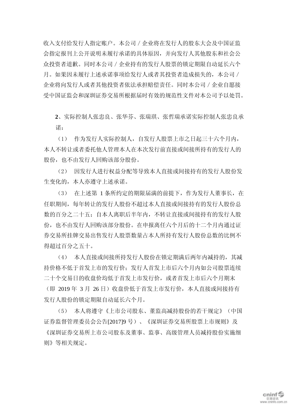 兴瑞科技：首次公开发行股票上市公告书_第3页