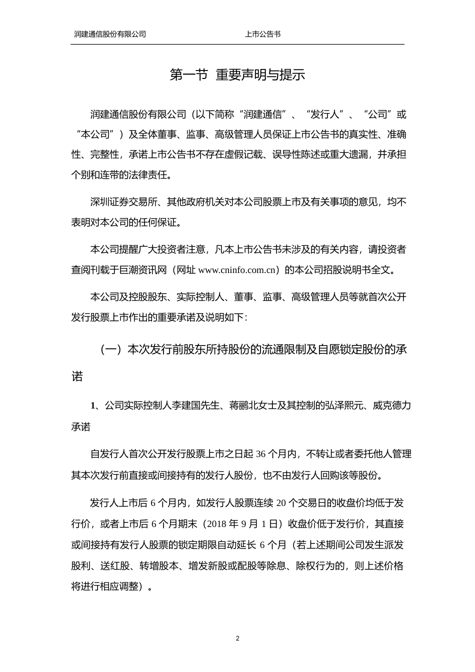 润建通信：首次公开发行股票上市公告书_第3页