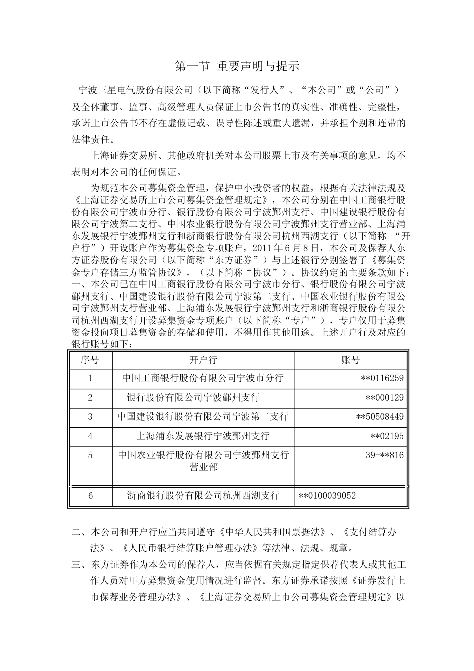 三星电气：首次公开发行A股股票上市公告书_第2页