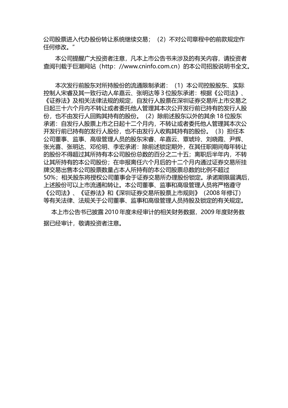 新都化工：首次公开发行股票上市公告书_第2页