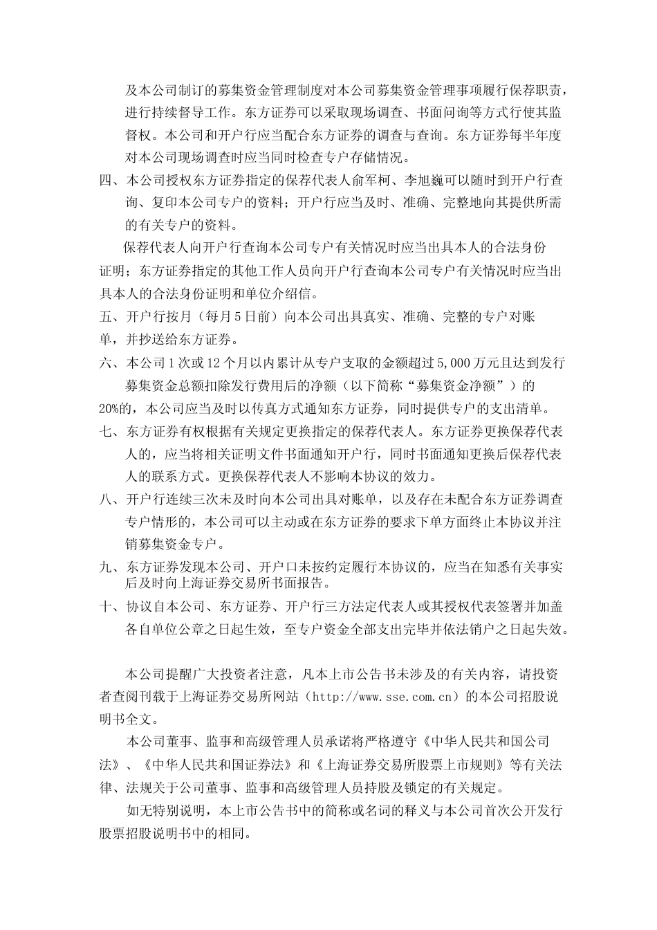 三星电气：首次公开发行A股股票上市公告书1_第3页