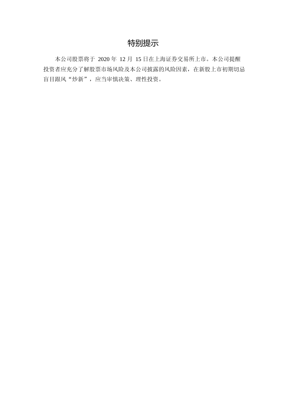 舒华体育：首次公开发行股票上市公告书_第2页