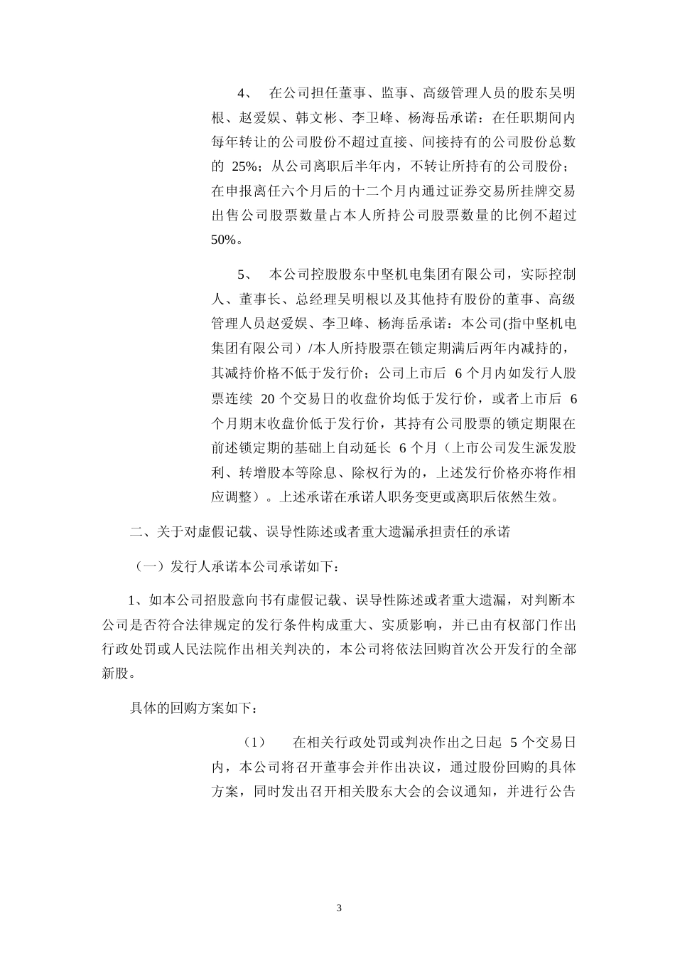 中坚科技：首次公开发行股票上市公告书_第3页