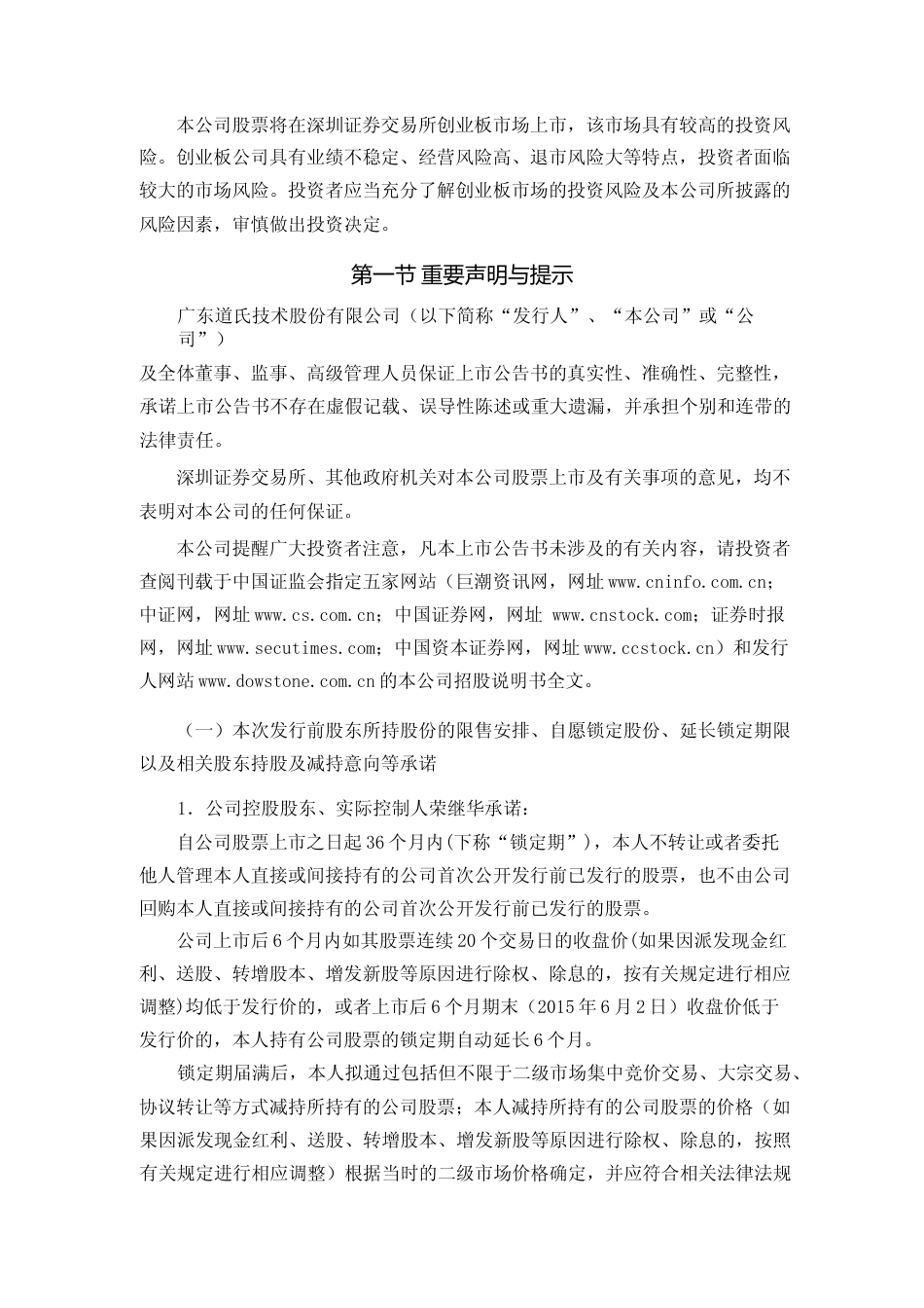 道氏技术：首次公开发行股票并在创业板上市之上市公告书_第2页