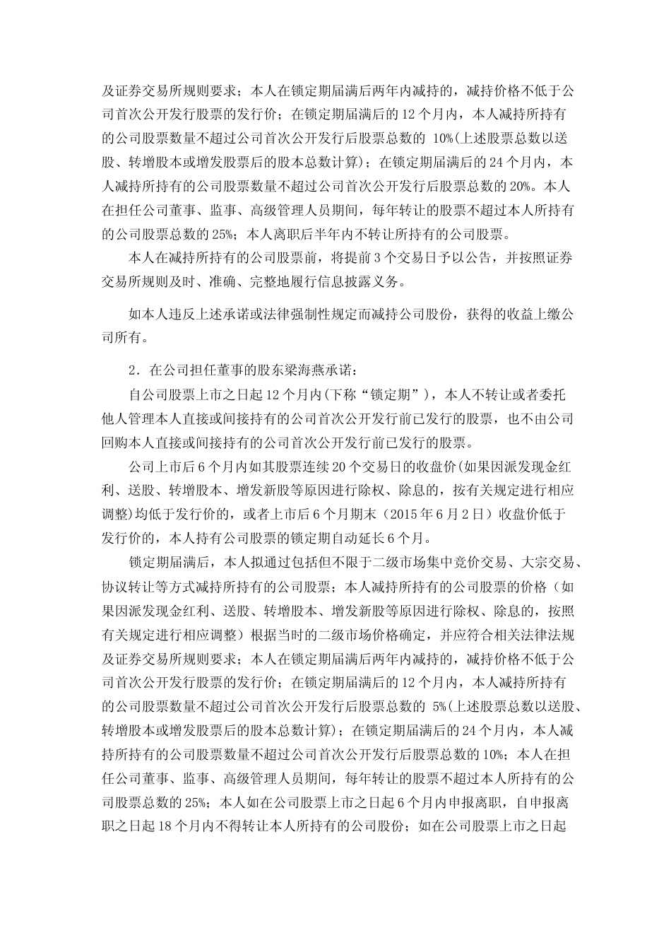 道氏技术：首次公开发行股票并在创业板上市之上市公告书_第3页