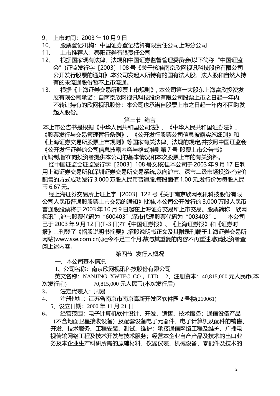 大有能源：欣网视讯上市公告书_第2页