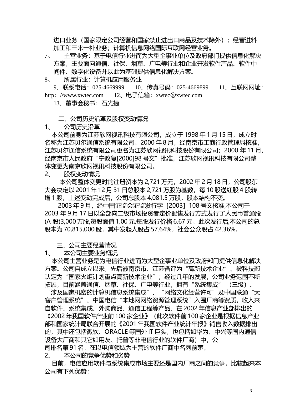 大有能源：欣网视讯上市公告书_第3页