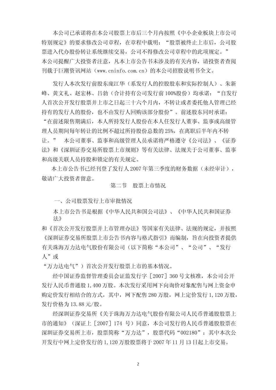 万力达：首次公开发行股票上市公告书_第2页