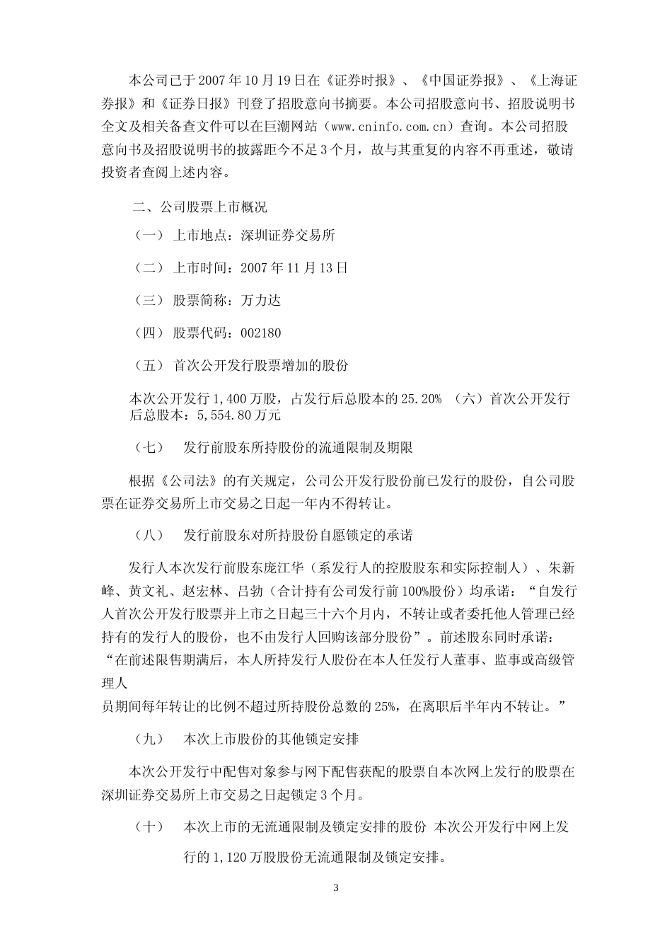 万力达：首次公开发行股票上市公告书_第3页