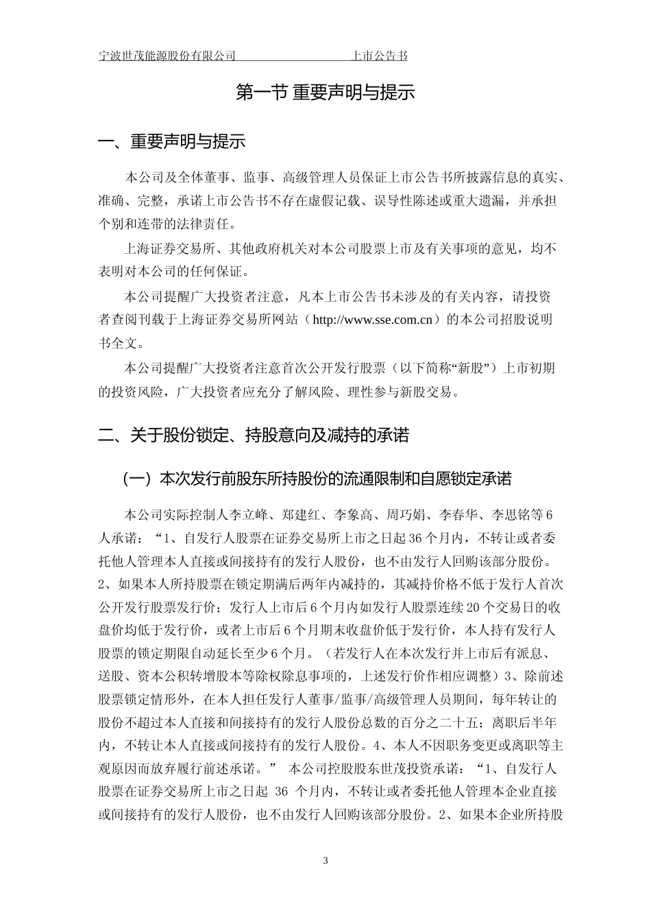 世茂能源：世茂能源首次公开发行股票上市公告书_第3页