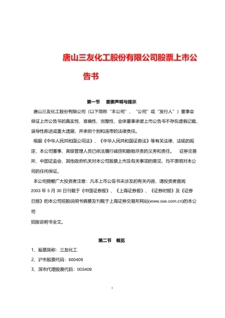 三友化工：三友化工上市公告书_No