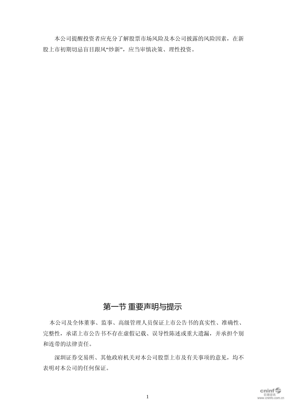 新媒股份：首次公开发行股票并在创业板上市之上市公告书_第2页