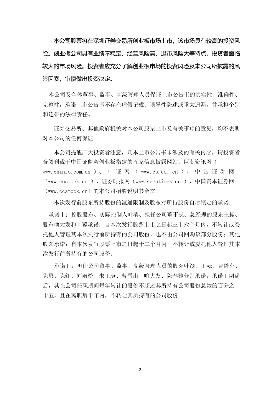 世纪鼎利：首次公开发行股票并在创业板上市公告书_第2页