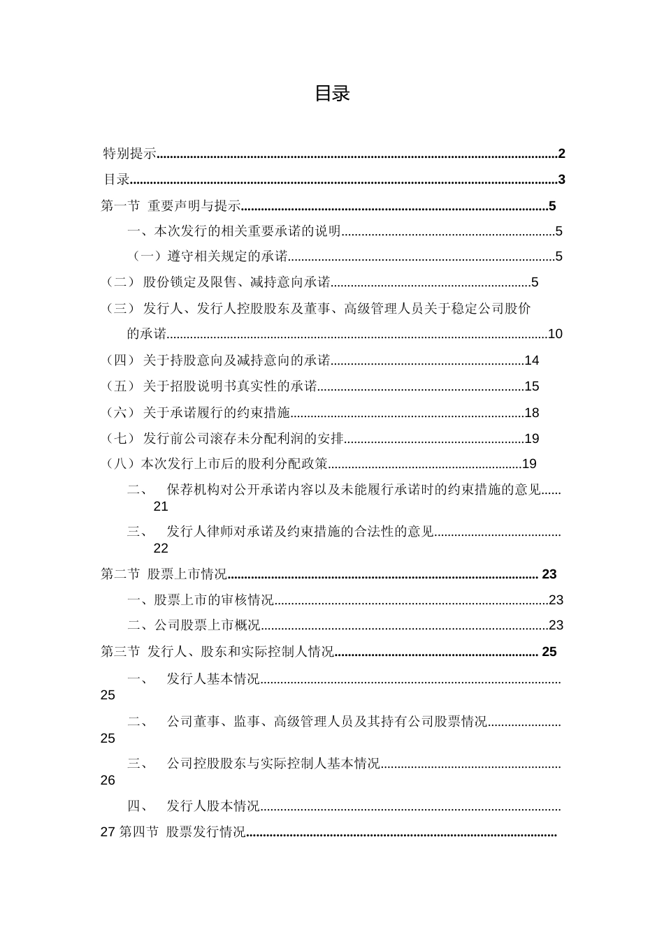 上海沿浦：首次公开发行股票上市公告书_第3页