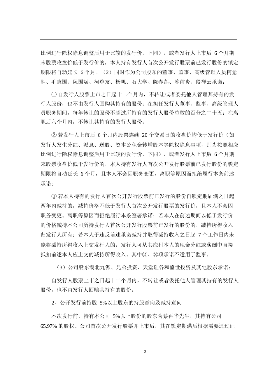 振华股份：首次公开发行股票上市公告书_第3页
