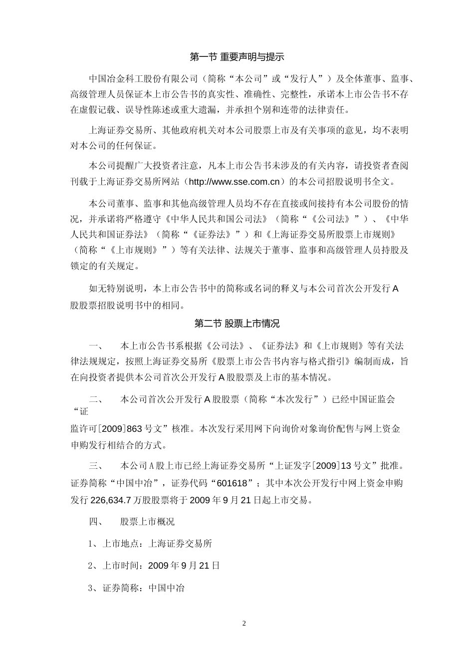 中国中冶：首次公开发行A股股票上市公告书_第2页
