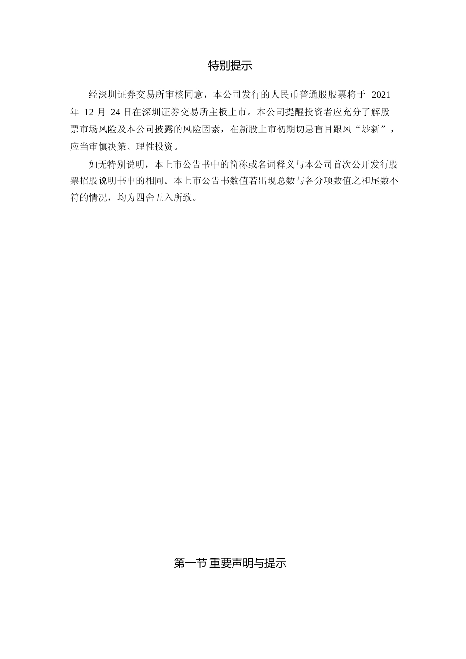 长江材料：重庆长江造型材料（集团）股份有限公司首次公开发行股票上市公告书_第2页