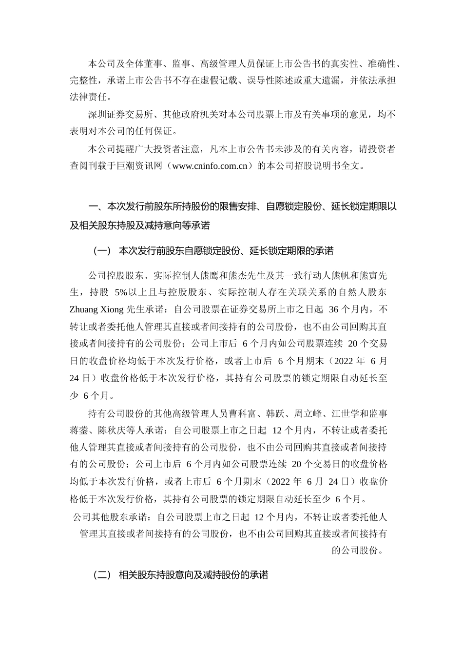 长江材料：重庆长江造型材料（集团）股份有限公司首次公开发行股票上市公告书_第3页