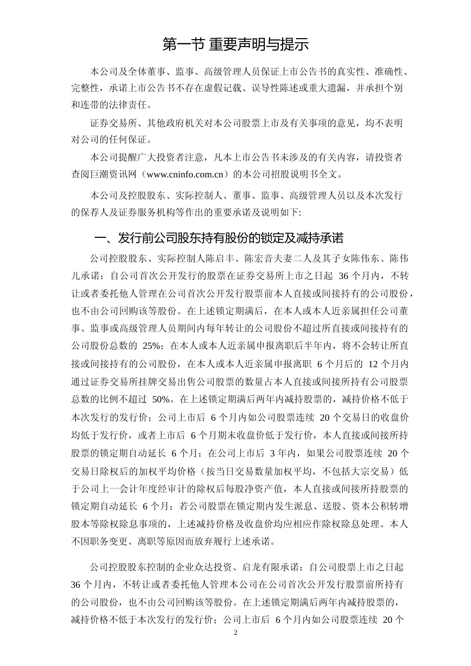翔鹭钨业：首次公开发行股票上市公告书_第3页