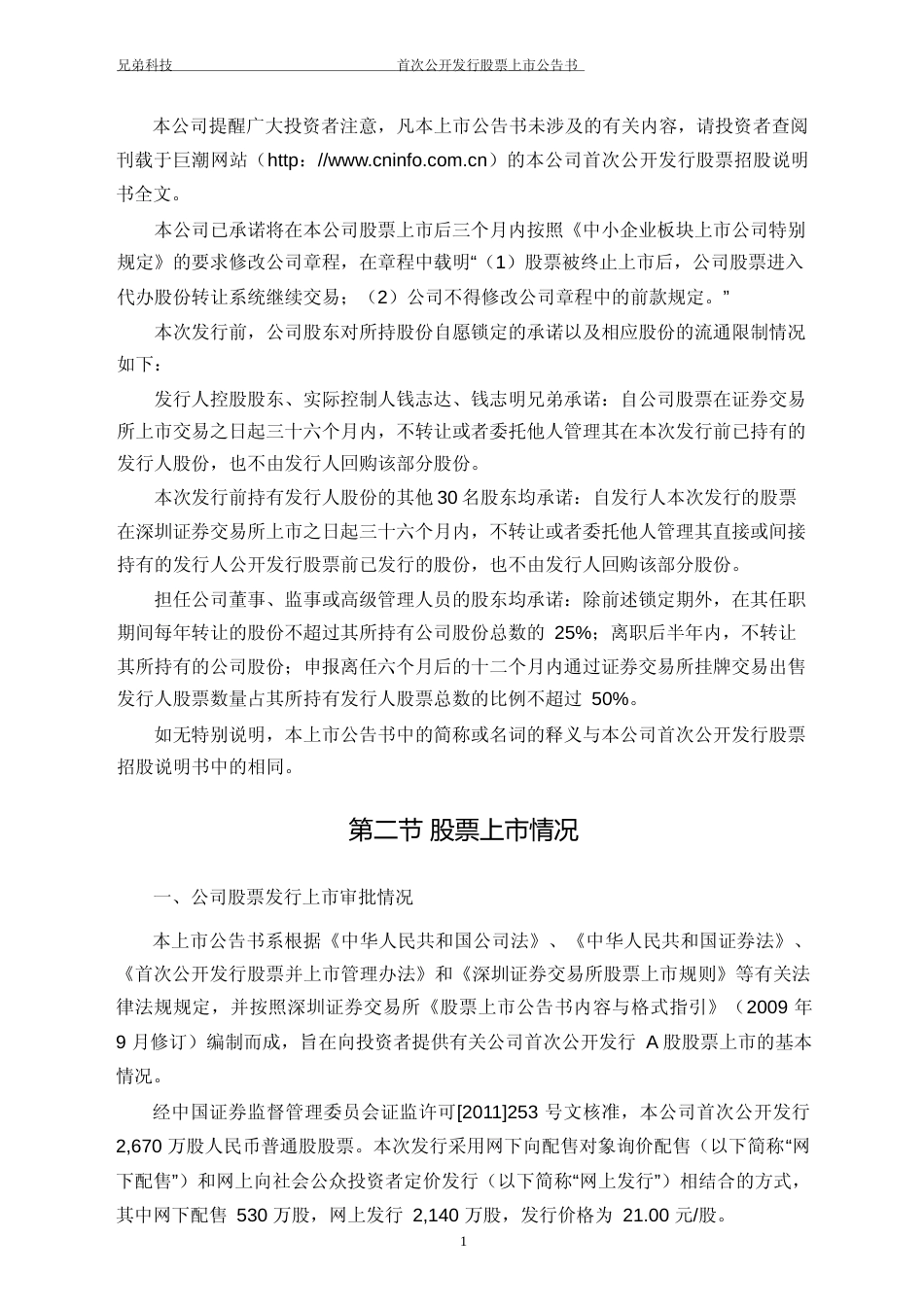 兄弟科技：首次公开发行股票上市公告书_第2页