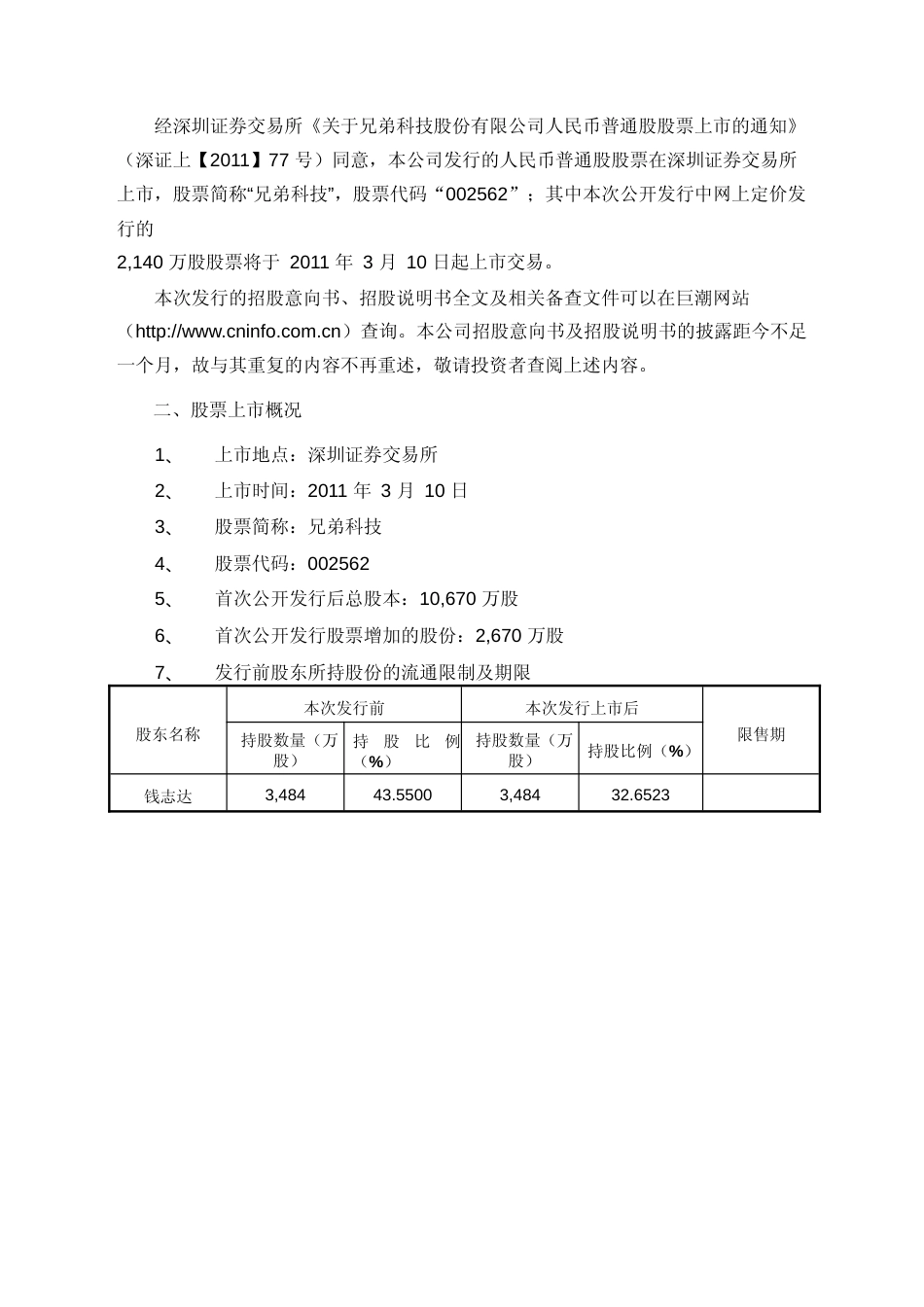 兄弟科技：首次公开发行股票上市公告书_第3页