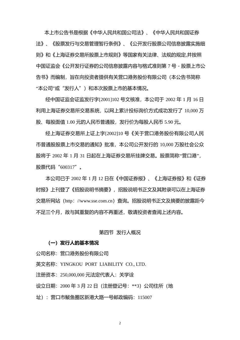 营口港：营口港股票上市公告书_No_第3页